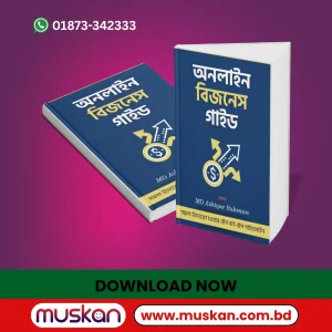 অনলাইন বিজনেস গাইড