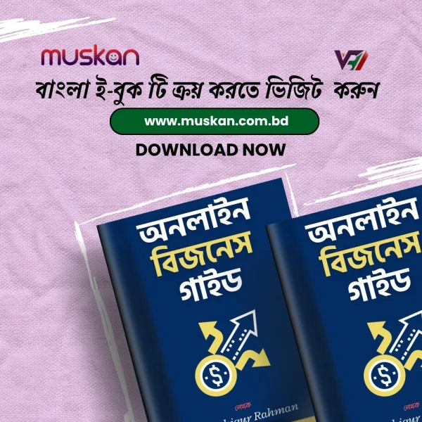 অনলাইন বিজনেস গাইড - Image 2