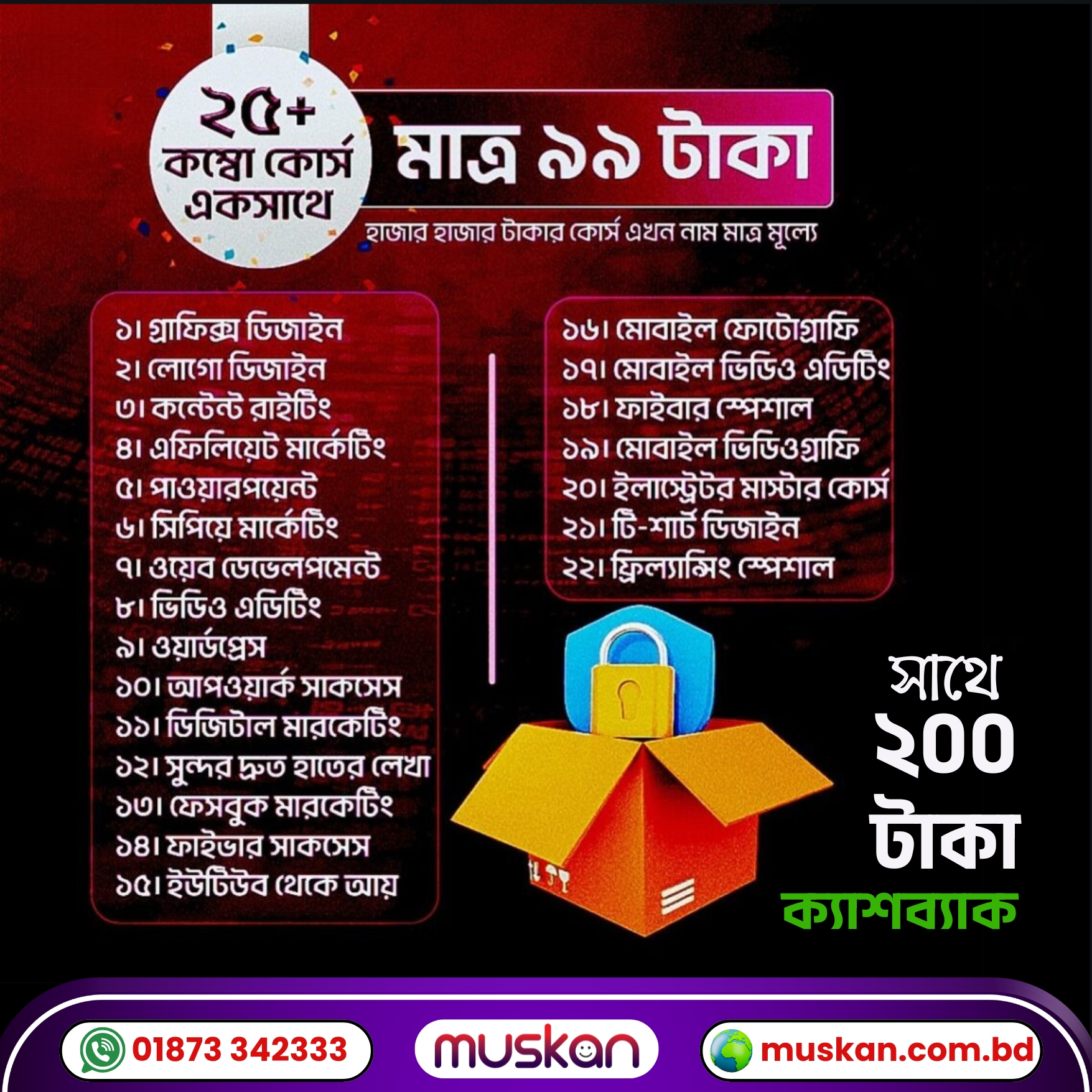 ২৫+ প্রিমিয়াম কোর্স মাত্র ৯৯ টাকায় + ২০০ টাকা ক্যাশব্যাক | 25+ Premium Courses for just 99 Taka + 200 Taka Cashback